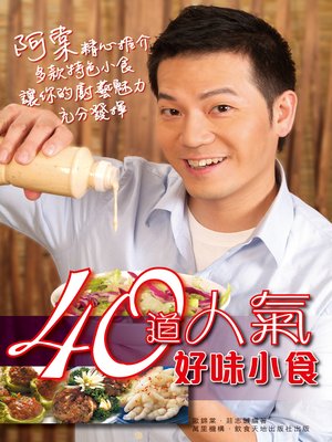cover image of 40道人氣好味小食